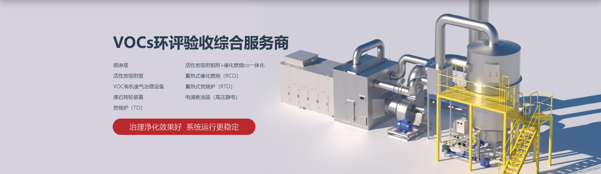 廢氣處理設備_有機廢氣處理設備_常州廢氣處理設備-常州喆林環(huán)保工程有限公司